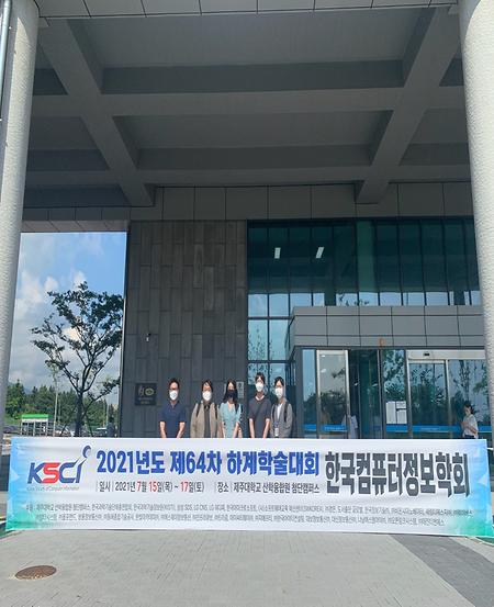 2021/07/15 ~ 07/17 - 2021 한국컴퓨터정보학회 하계학술대회 발표